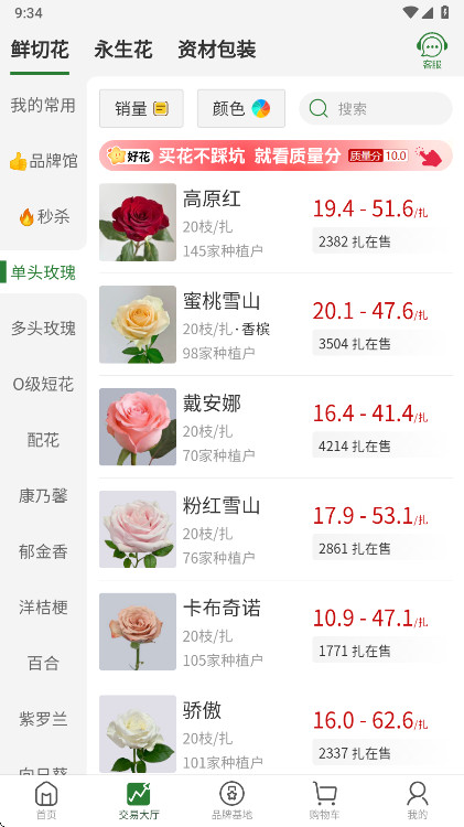 花伍鲜花 2.6.3 安卓版 0