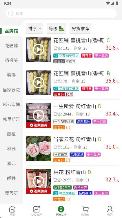 花伍鲜花 2.6.3 安卓版 2