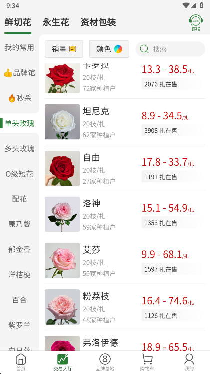 花伍鲜花 2.6.3 安卓版 1