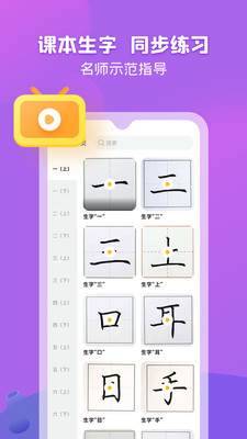 简小知写字 1.0.2 官方版 1