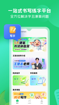 简小知写字 1.0.2 官方版 3
