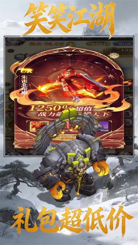 笑笑江湖 1.0.0 安卓版 2