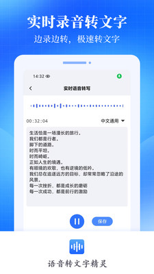语音转文字精灵 1.0.3 官方版 1