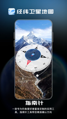 经纬卫星地图 1.0.3 安卓版 1