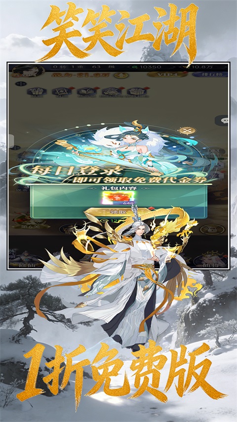 笑笑江湖 1.0.0 安卓版 4