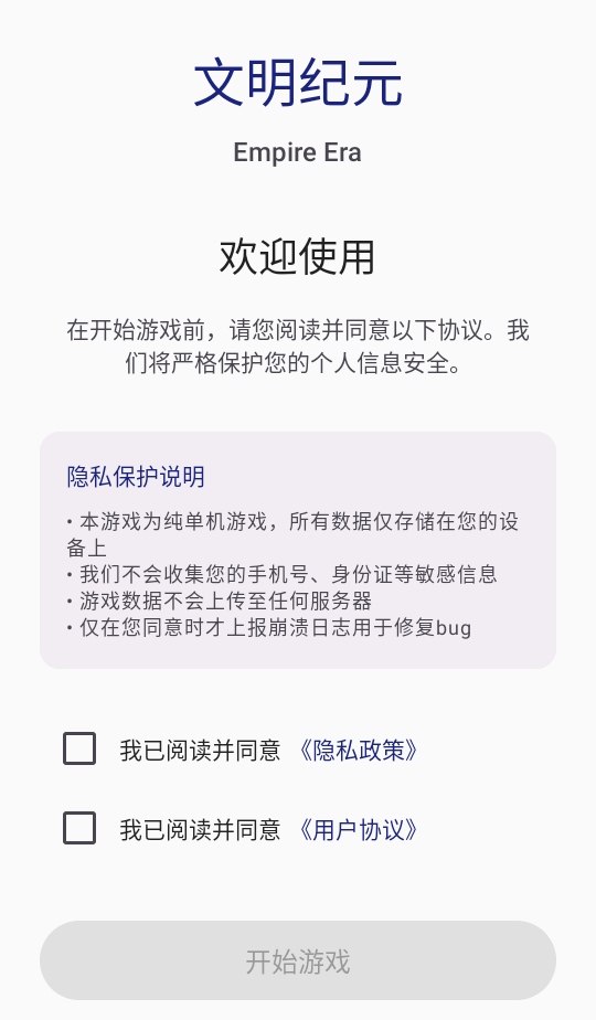 文明纪元 1.0 安卓版 0