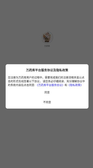 万药库app下载