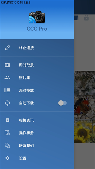 相机控制大师app下载