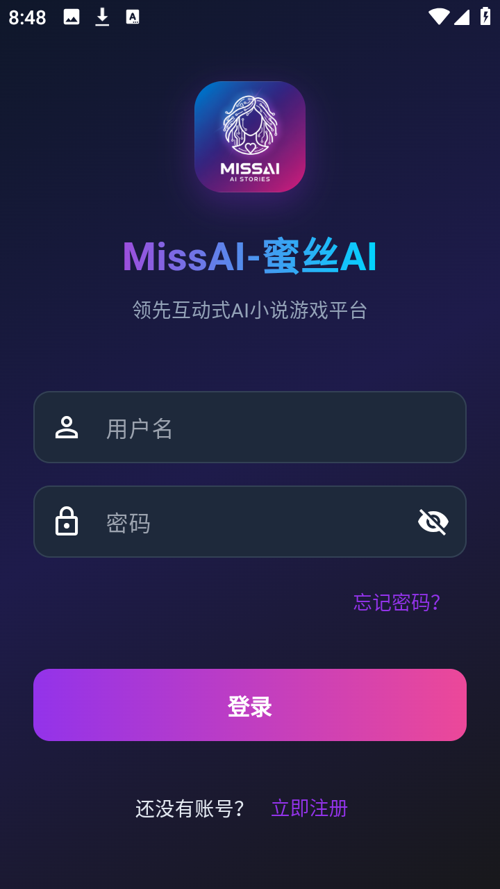 蜜丝AI 1.3.9 最新版 0