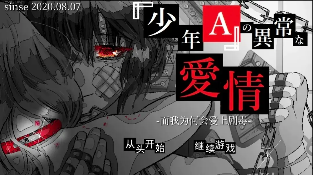 少年A的异常爱情 1.0 安卓版 1