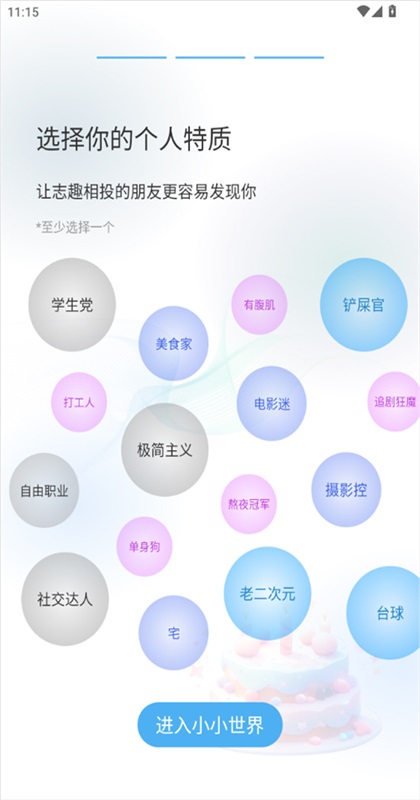 小小聊天 1.7.2 安卓版 3