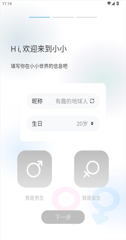 小小聊天 1.7.2 安卓版 0