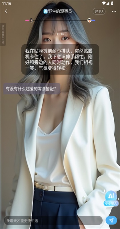 小小聊天 1.7.2 安卓版 1