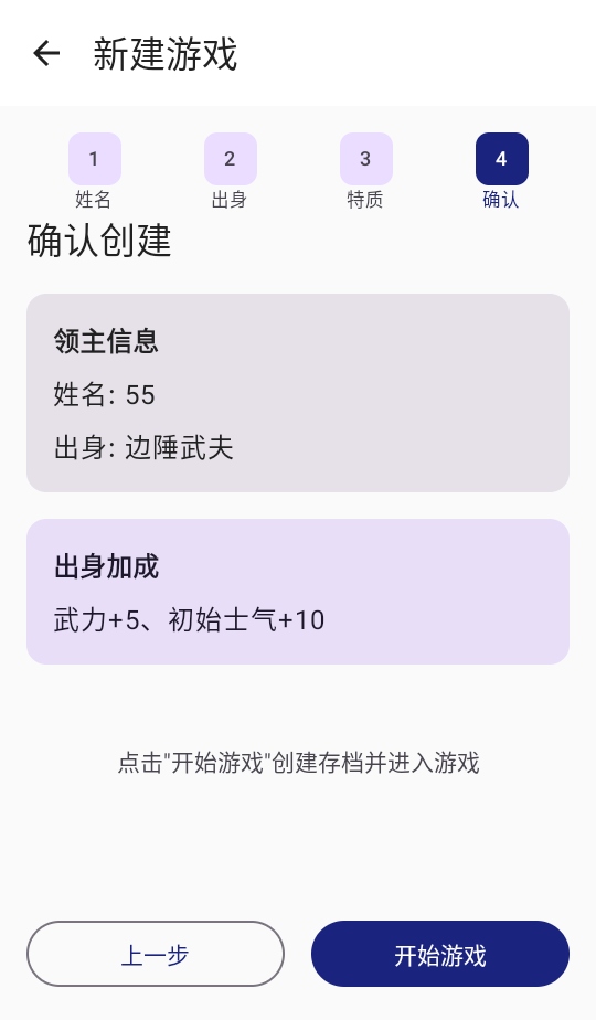 文明纪元 1.0 安卓版 4