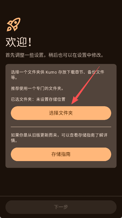 Kumo开源漫画阅读器app下载-Kumo漫画中文安卓版软件下载
