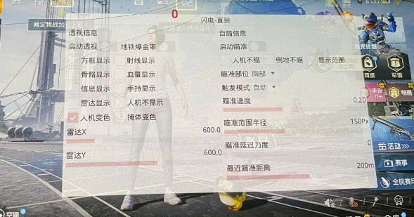 闪电直装公益免费版科技app下载-闪电直装pubg辅助免卡密软件下载