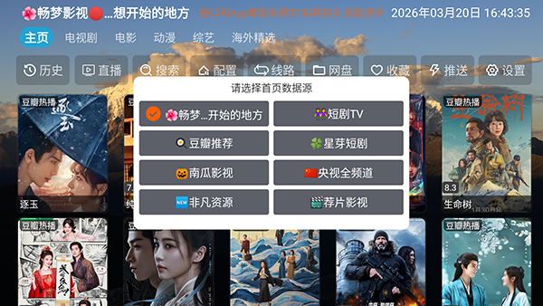 畅梦影视TV盒子下载内置源版-畅梦影视下载新版电视盒子版v5.0.28