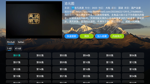 畅梦影视TV盒子下载内置源版-畅梦影视下载新版电视盒子版v5.0.28