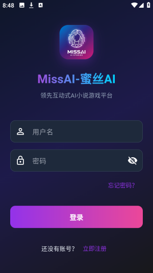 蜜丝AIMissAI互动式<a href='http://www.kddown.com/zt/12.html' title='小说' class='innerlink' target='_blank'>小说</a>app下载-蜜丝AI虚拟陪伴软件安卓版下载