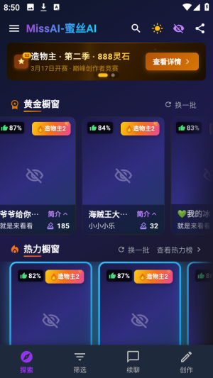 蜜丝AIMissAI互动式小说app下载-蜜丝AI虚拟陪伴软件安卓版下载