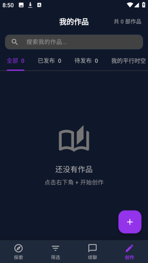 蜜丝AIMissAI互动式小说app下载-蜜丝AI虚拟陪伴软件安卓版下载