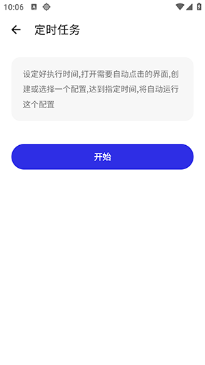 北辞连点器APP官方下载最新版-北辞连点器点击器安卓下载免费版V1.0.0