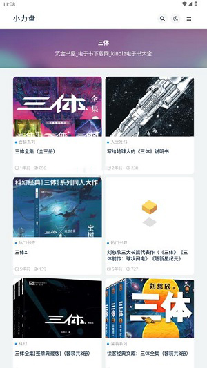 小力盘APP手机版下载最新版-小力盘电子书官方搜索引擎下载安卓版v1.0.0