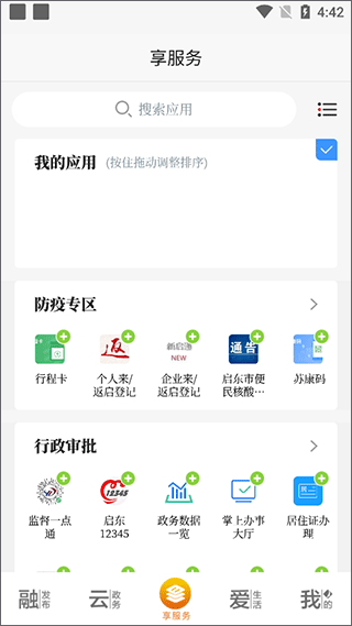 i启东最新版本2026 i启东最新版本2026