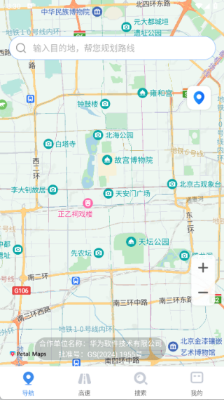 高速实时导航最新版下载