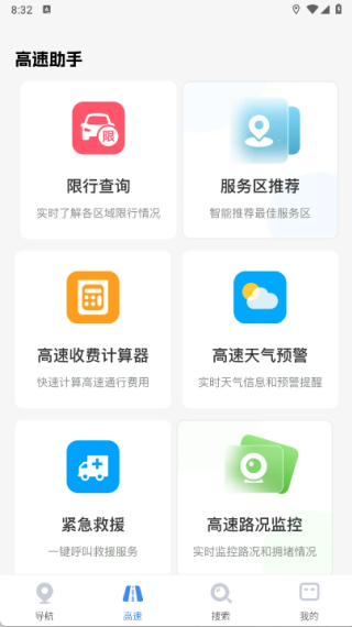 高速实时导航最新版下载