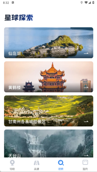 高速实时导航最新版下载