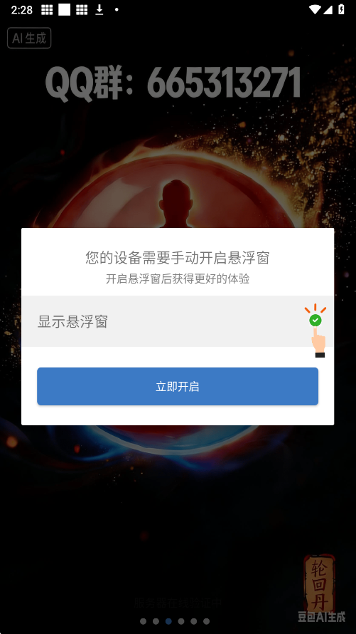 轮回丹脚本公益版吃鸡辅助app下载-轮回丹脚本公益版软件安卓版下载