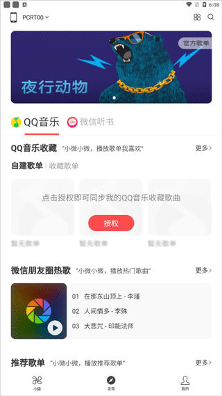腾讯小微2
