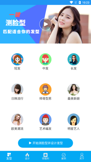 酷酷发型屋最新版下载