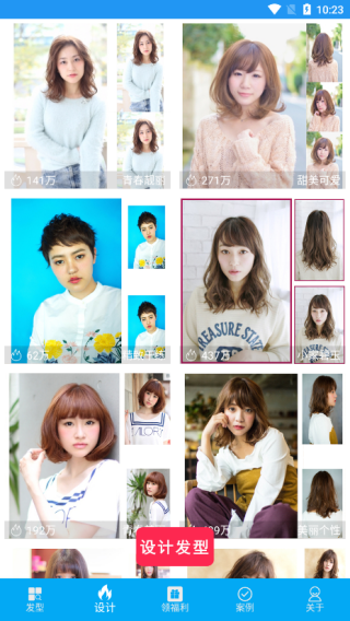 酷酷发型屋最新版下载