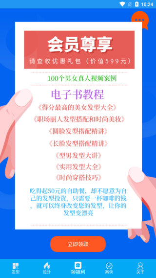 酷酷发型屋最新版下载