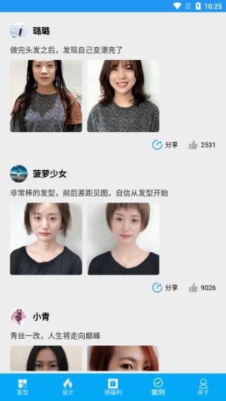 酷酷发型屋最新版下载