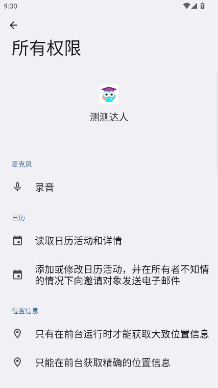 测测达人 2.13.2 安卓版 2