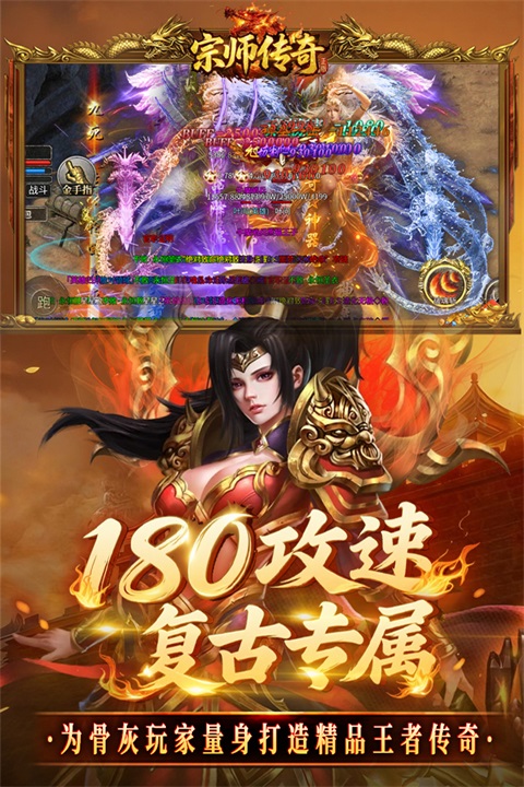 宗师传奇 v1.0.2 安卓版 3