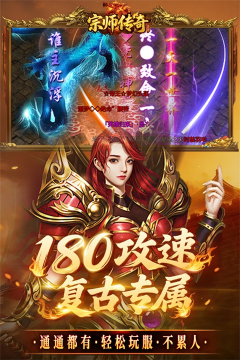 宗师传奇 v1.0.2 安卓版 1