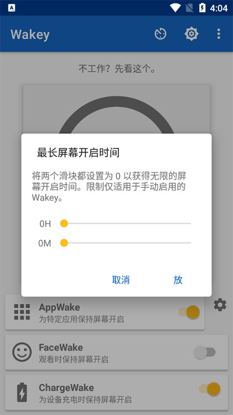 wakey屏幕常亮新版本 11.6.0 安卓版 0