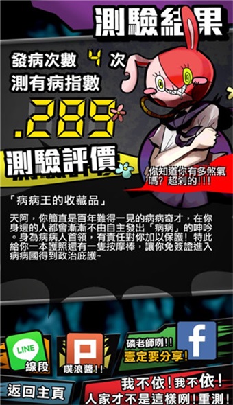 我满怀青春的有病测验 1.8 安卓版 3