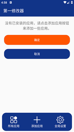 第一修改器 1.0.2 安卓版 2