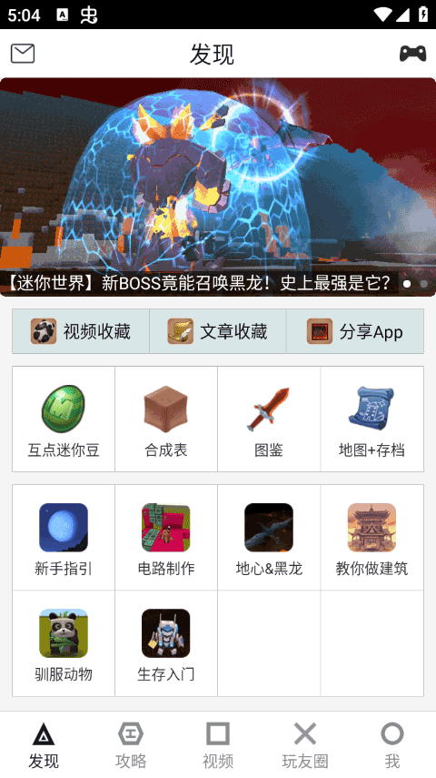 迷你世界助手 2.0.3 安卓版 2
