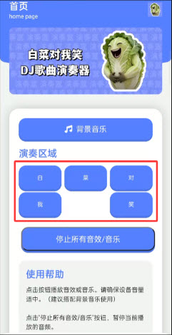 白菜对我笑演奏器 1.0 官方版 3