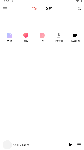 众和夜雨音乐 3.15.0 最新版 0