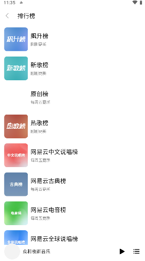 众和夜雨音乐 3.15.0 最新版 3