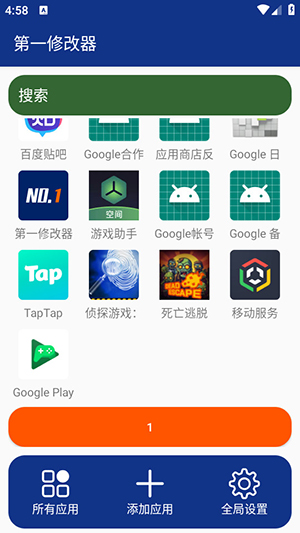 第一修改器 1.0.2 安卓版 3