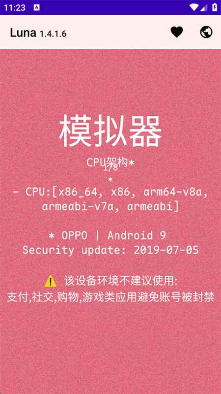 luna环境检测 1.4.1.6 安卓版 0