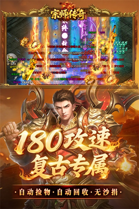 宗师传奇 v1.0.2 安卓版 4